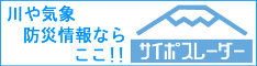 静岡県土木総合防災情報