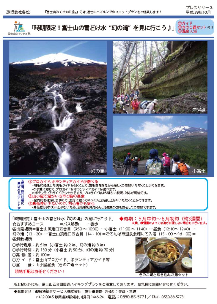 幻の滝ツアー(最新)のサムネイル