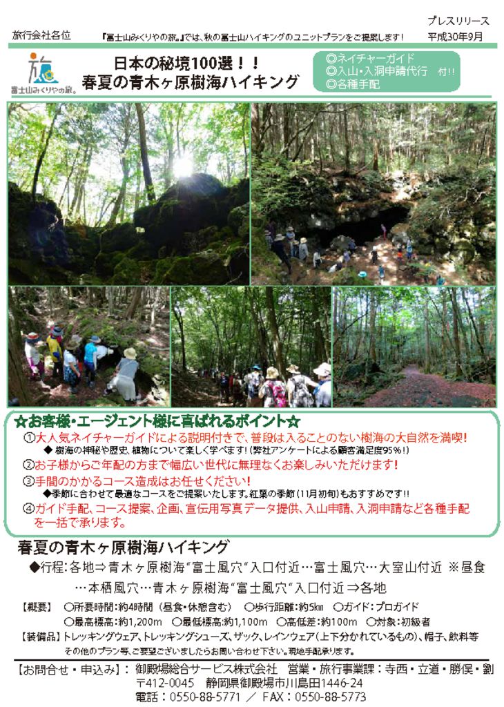 プレスリリース 樹海 春 (最新)のサムネイル