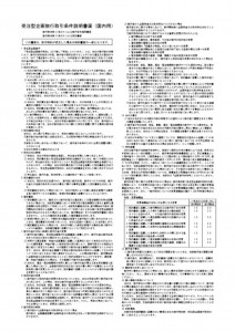 受注型企画旅行条件説明書面(国内-2)のサムネイル