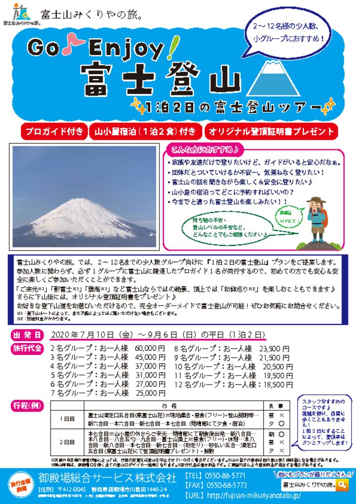 goenjoymtfuji2020のサムネイル